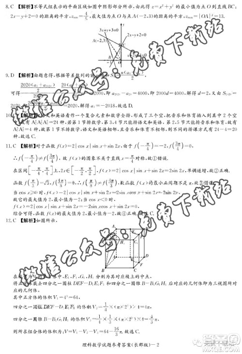 炎德英才大联考长郡中学2020届高三月考试卷三理科数学试题及答案