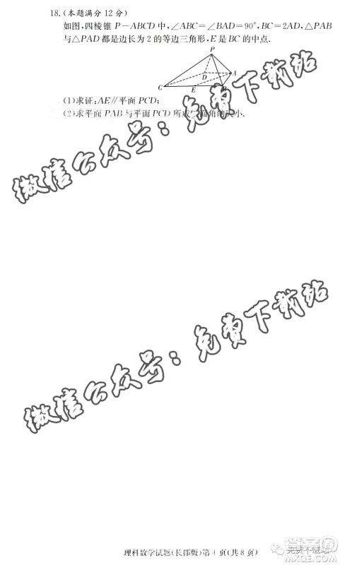 炎德英才大联考长郡中学2020届高三月考试卷三理科数学试题及答案 炎德英才大联考长郡中学2020届高三月考试卷三理科数学试题及答案