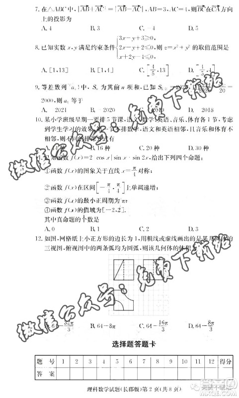 炎德英才大联考长郡中学2020届高三月考试卷三理科数学试题及答案