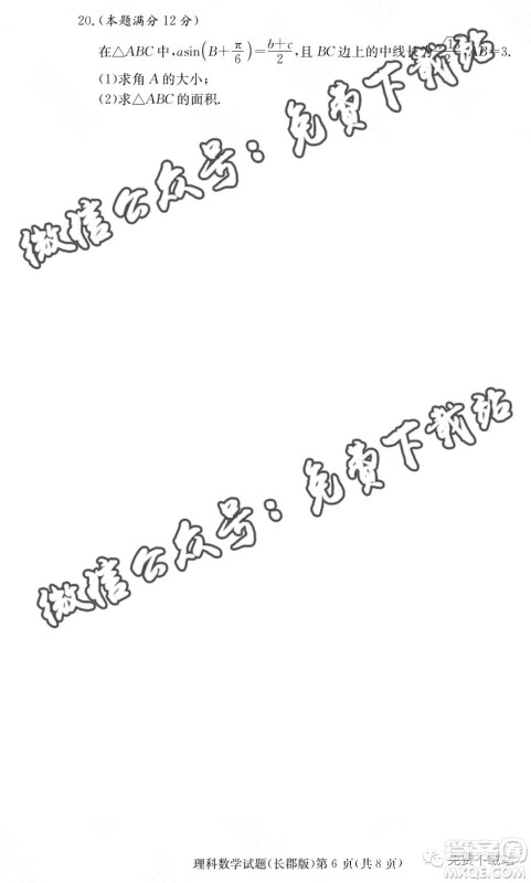 炎德英才大联考长郡中学2020届高三月考试卷三理科数学试题及答案 炎德英才大联考长郡中学2020届高三月考试卷三理科数学试题及答案