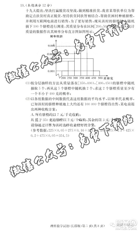 炎德英才大联考长郡中学2020届高三月考试卷三理科数学试题及答案