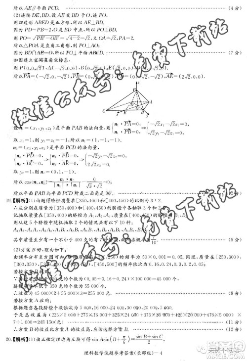 炎德英才大联考长郡中学2020届高三月考试卷三理科数学试题及答案