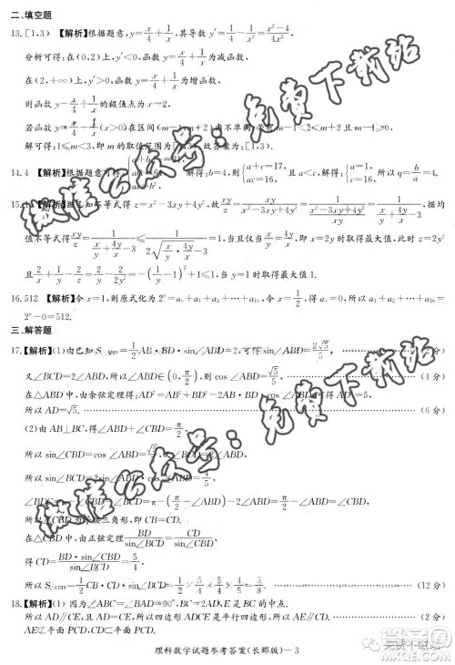 炎德英才大联考长郡中学2020届高三月考试卷三理科数学试题及答案