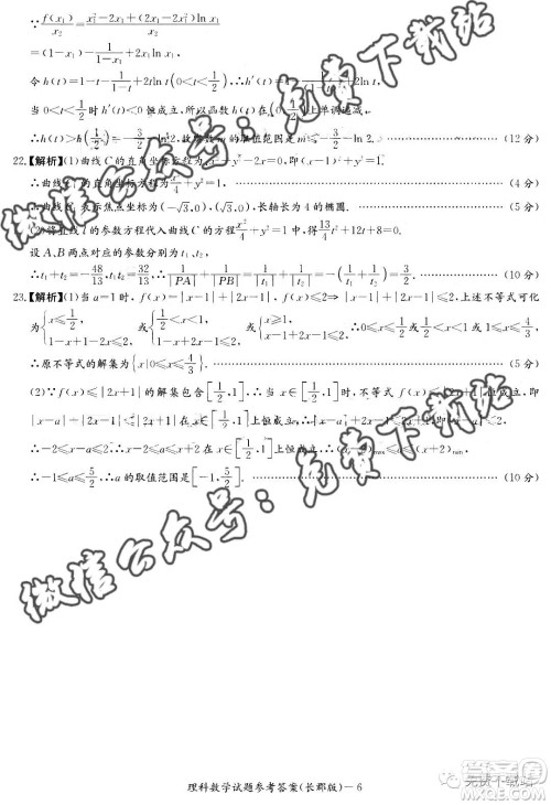 炎德英才大联考长郡中学2020届高三月考试卷三理科数学试题及答案