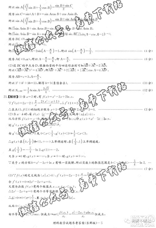 炎德英才大联考长郡中学2020届高三月考试卷三理科数学试题及答案