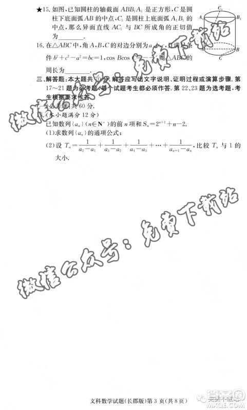 炎德英才大联考长郡中学2020届高三月考试卷三文科数学试题及答案