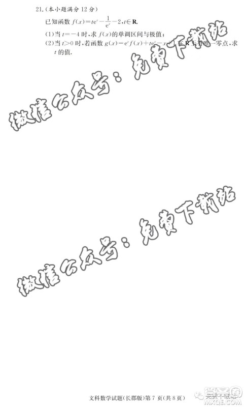 炎德英才大联考长郡中学2020届高三月考试卷三文科数学试题及答案 炎德英才大联考长郡中学2020届高三月考试卷三文科数学试题及答案