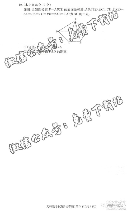 炎德英才大联考长郡中学2020届高三月考试卷三文科数学试题及答案 炎德英才大联考长郡中学2020届高三月考试卷三文科数学试题及答案