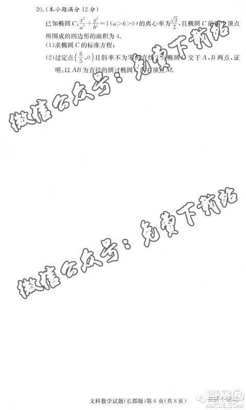 炎德英才大联考长郡中学2020届高三月考试卷三文科数学试题及答案 炎德英才大联考长郡中学2020届高三月考试卷三文科数学试题及答案