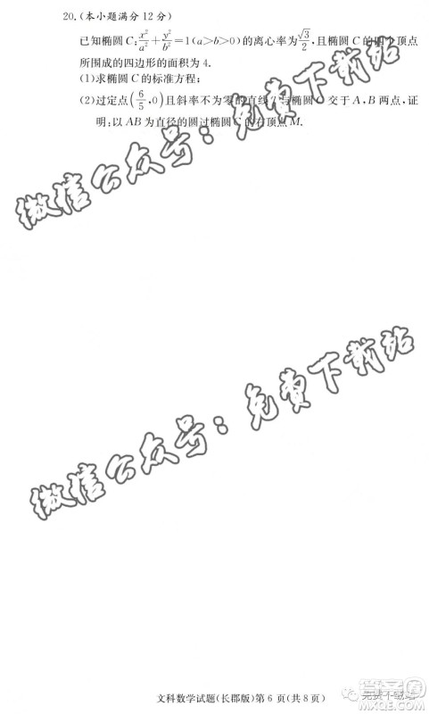 炎德英才大联考长郡中学2020届高三月考试卷三文科数学试题及答案
