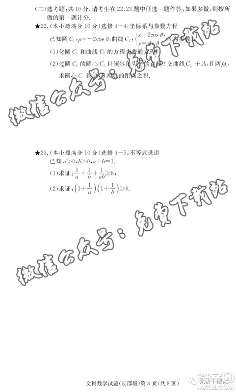 炎德英才大联考长郡中学2020届高三月考试卷三文科数学试题及答案