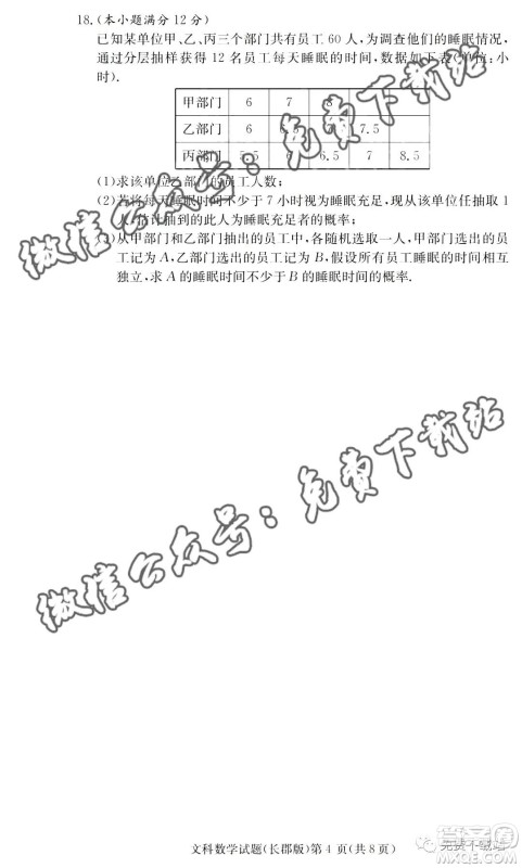 炎德英才大联考长郡中学2020届高三月考试卷三文科数学试题及答案