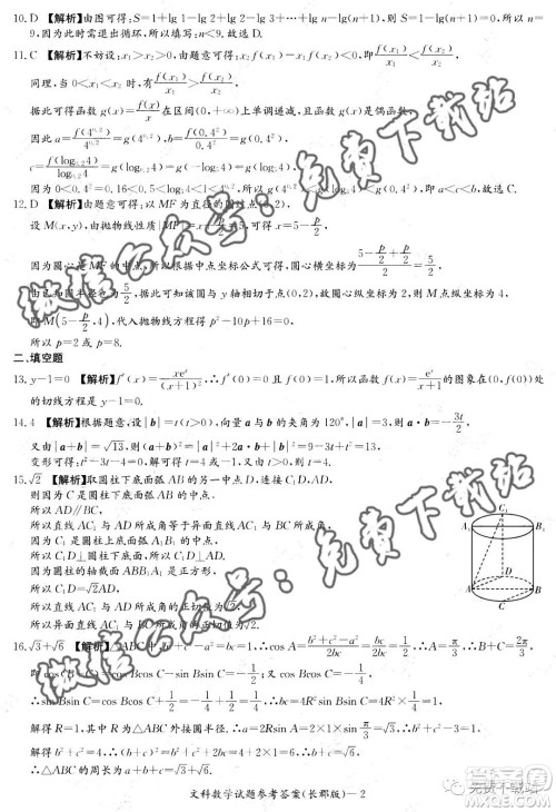 炎德英才大联考长郡中学2020届高三月考试卷三文科数学试题及答案 炎德英才大联考长郡中学2020届高三月考试卷三文科数学试题及答案