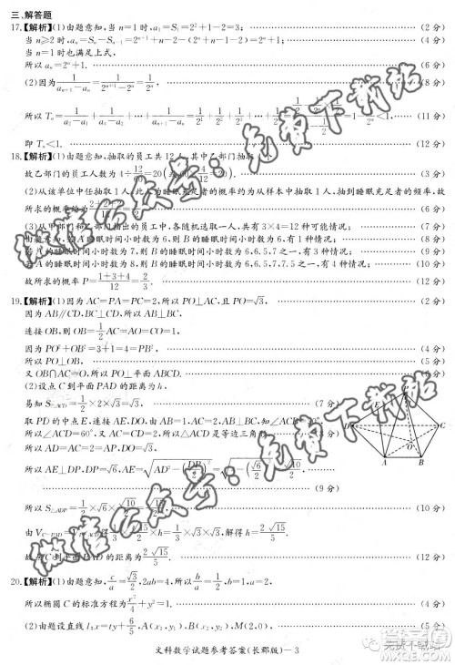 炎德英才大联考长郡中学2020届高三月考试卷三文科数学试题及答案 炎德英才大联考长郡中学2020届高三月考试卷三文科数学试题及答案