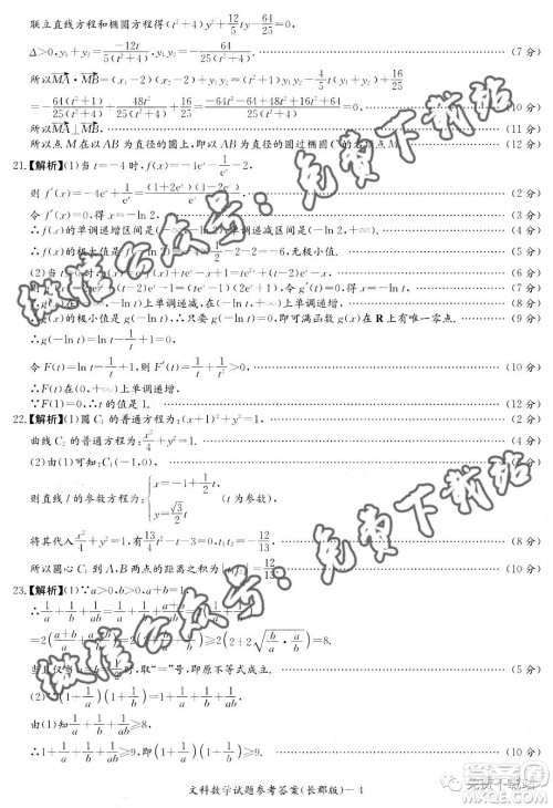 炎德英才大联考长郡中学2020届高三月考试卷三文科数学试题及答案 炎德英才大联考长郡中学2020届高三月考试卷三文科数学试题及答案