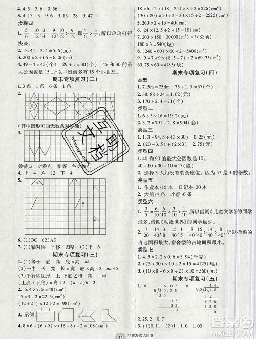 2019秋非常海淀单元测试AB卷五年级数学上册北师版答案 2019秋非常海淀单元测试AB卷五年级数学上册北师版答案