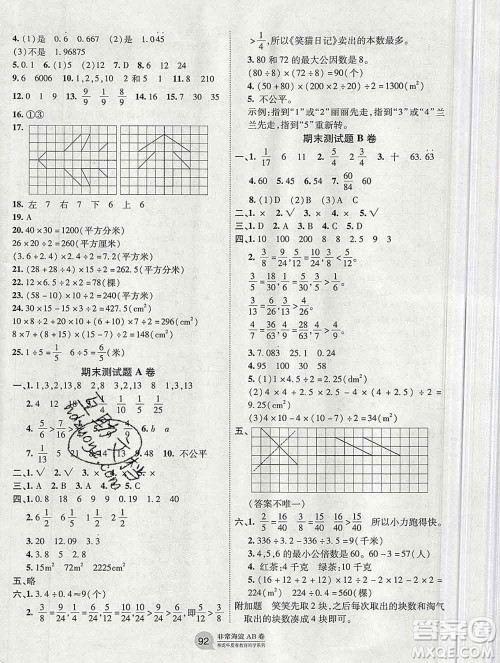 2019秋非常海淀单元测试AB卷五年级数学上册北师版答案 2019秋非常海淀单元测试AB卷五年级数学上册北师版答案