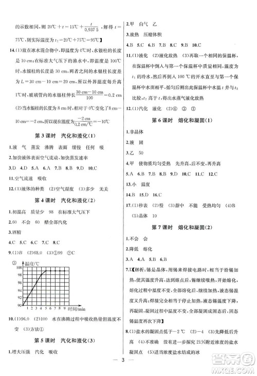 南京大学出版社2019金钥匙提优训练课课练八年级物理上册国标江苏版答案