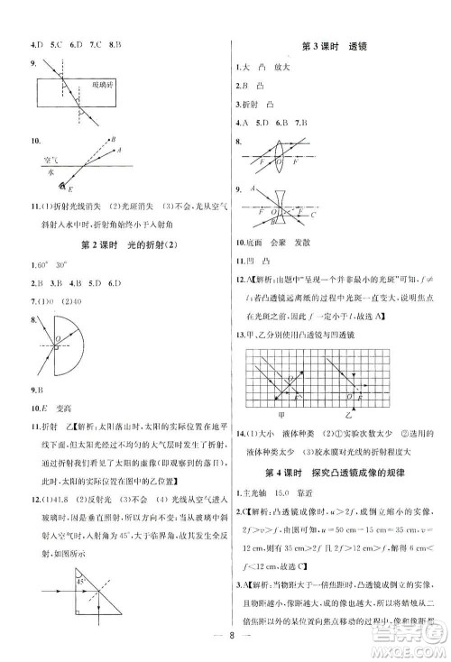 南京大学出版社2019金钥匙提优训练课课练八年级物理上册国标江苏版答案