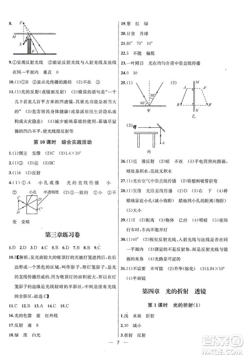 南京大学出版社2019金钥匙提优训练课课练八年级物理上册国标江苏版答案 南京大学出版社2019金钥匙提优训练课课练八年级物理上册国标江苏版答案