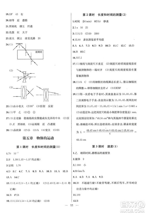 南京大学出版社2019金钥匙提优训练课课练八年级物理上册国标江苏版答案