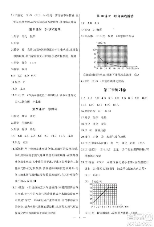 南京大学出版社2019金钥匙提优训练课课练八年级物理上册国标江苏版答案