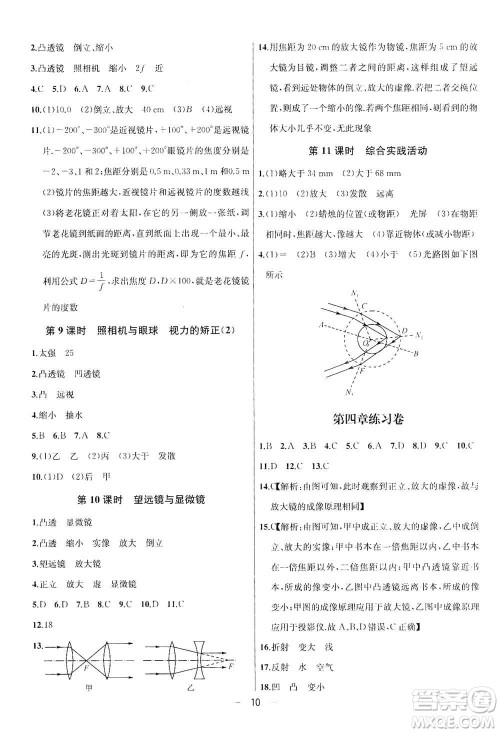 南京大学出版社2019金钥匙提优训练课课练八年级物理上册国标江苏版答案