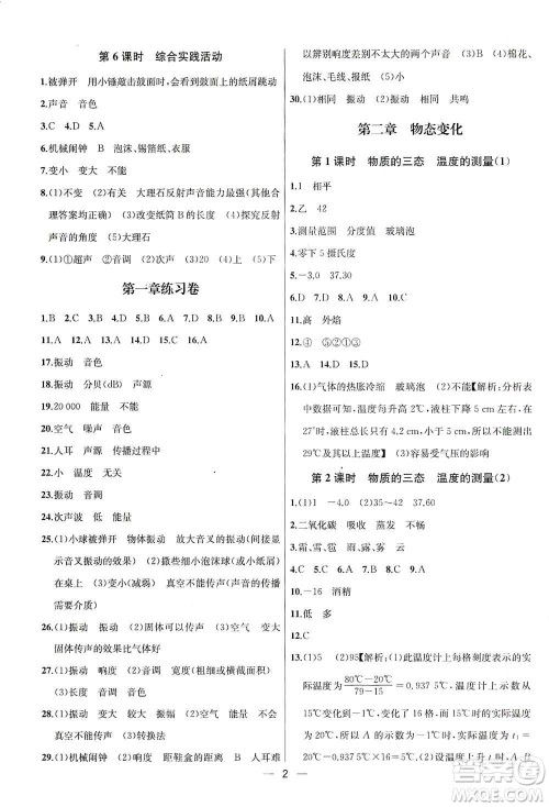 南京大学出版社2019金钥匙提优训练课课练八年级物理上册国标江苏版答案