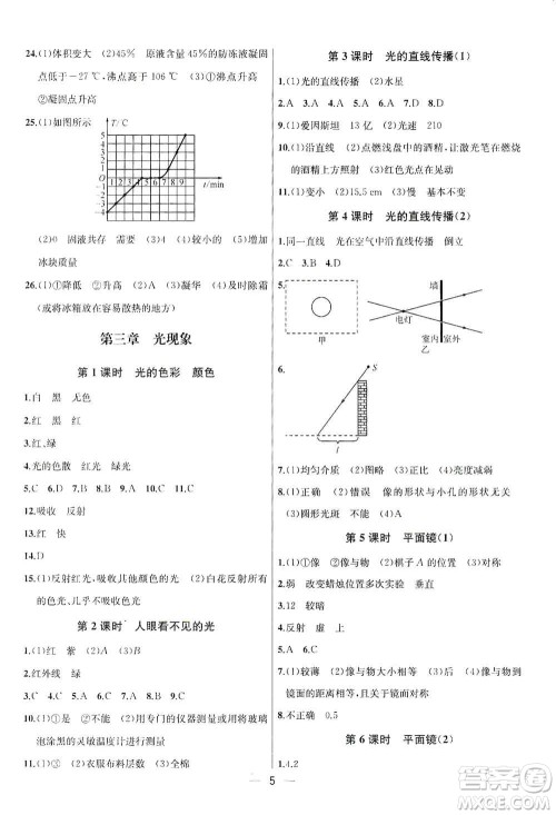 南京大学出版社2019金钥匙提优训练课课练八年级物理上册国标江苏版答案