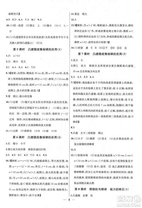 南京大学出版社2019金钥匙提优训练课课练八年级物理上册国标江苏版答案 南京大学出版社2019金钥匙提优训练课课练八年级物理上册国标江苏版答案