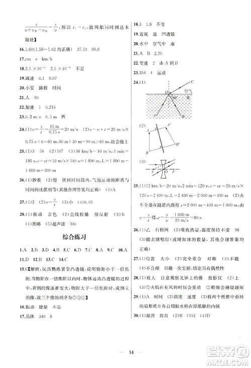 南京大学出版社2019金钥匙提优训练课课练八年级物理上册国标江苏版答案