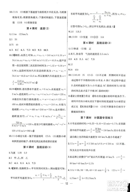 南京大学出版社2019金钥匙提优训练课课练八年级物理上册国标江苏版答案