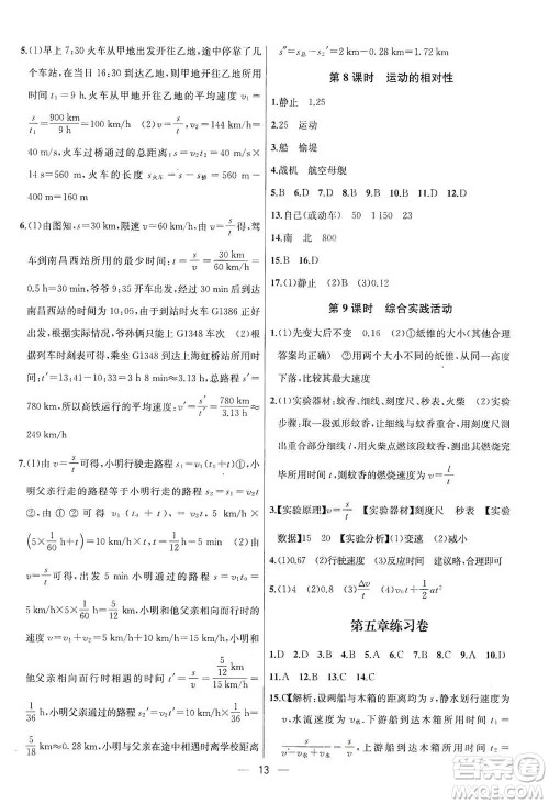 南京大学出版社2019金钥匙提优训练课课练八年级物理上册国标江苏版答案