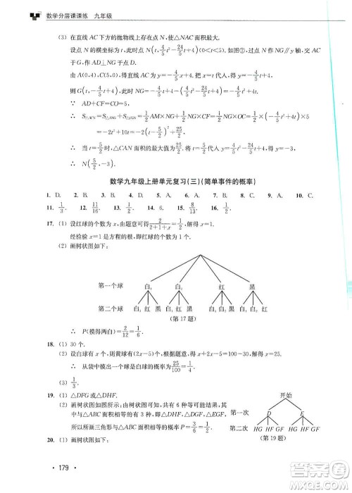 浙江教育出版社2019数学分层课课练九年级浙教版答案