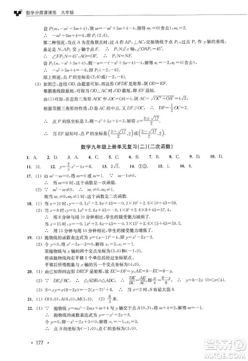 浙江教育出版社2019数学分层课课练九年级浙教版答案 浙江教育出版社2019数学分层课课练九年级浙教版答案