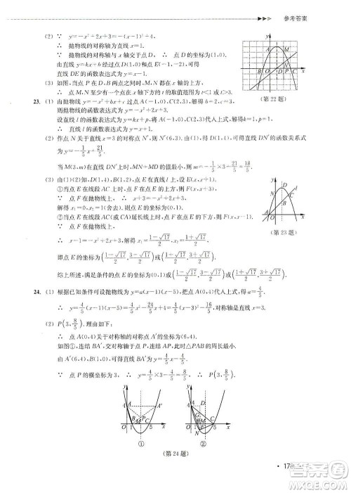 浙江教育出版社2019数学分层课课练九年级浙教版答案