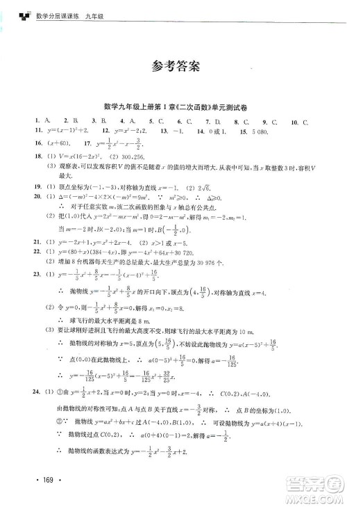 浙江教育出版社2019数学分层课课练九年级浙教版答案