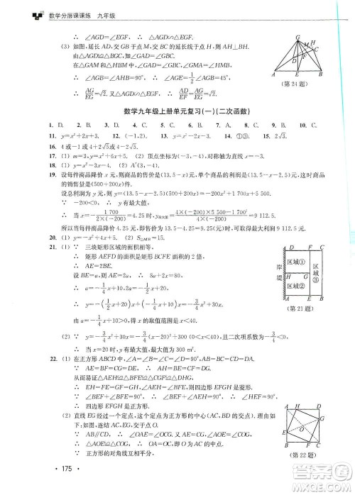 浙江教育出版社2019数学分层课课练九年级浙教版答案