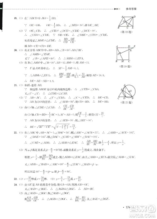 浙江教育出版社2019数学分层课课练九年级浙教版答案