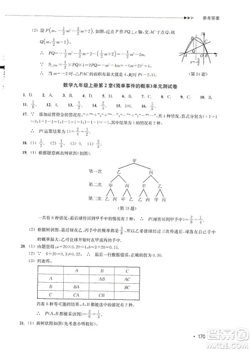 浙江教育出版社2019数学分层课课练九年级浙教版答案
