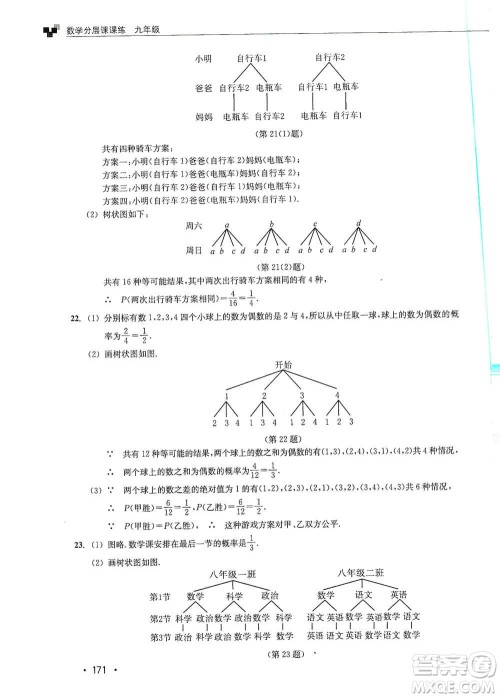 浙江教育出版社2019数学分层课课练九年级浙教版答案