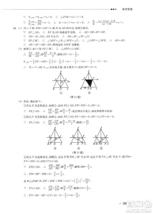 浙江教育出版社2019数学分层课课练九年级浙教版答案