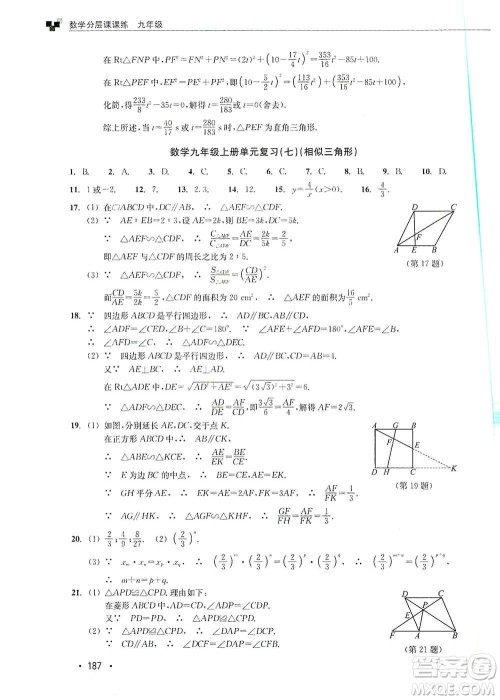 浙江教育出版社2019数学分层课课练九年级浙教版答案