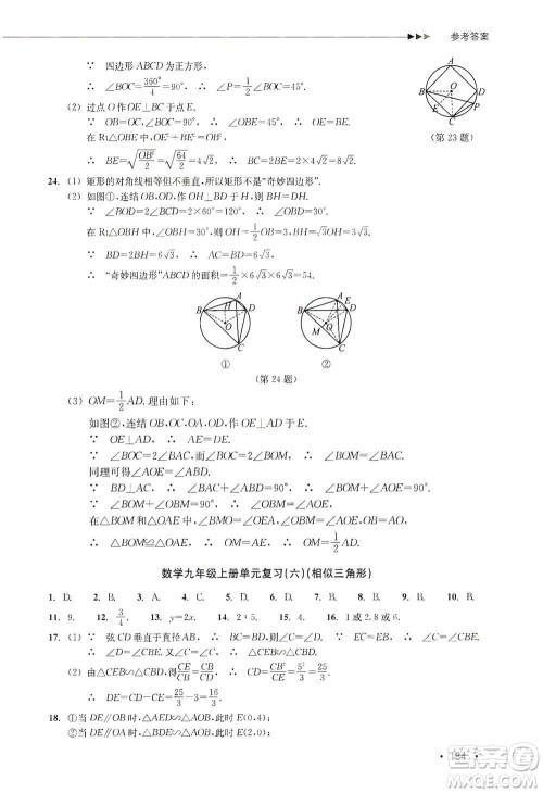 浙江教育出版社2019数学分层课课练九年级浙教版答案