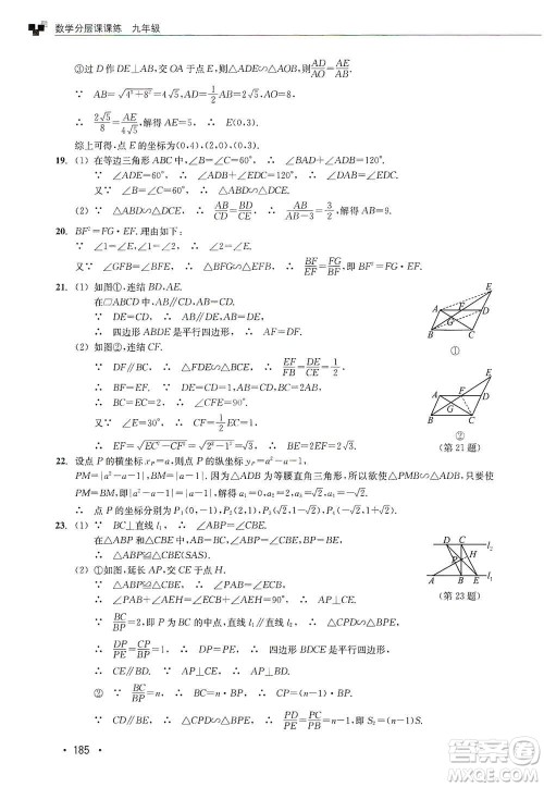 浙江教育出版社2019数学分层课课练九年级浙教版答案