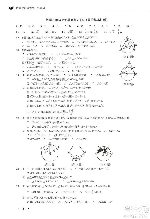 浙江教育出版社2019数学分层课课练九年级浙教版答案