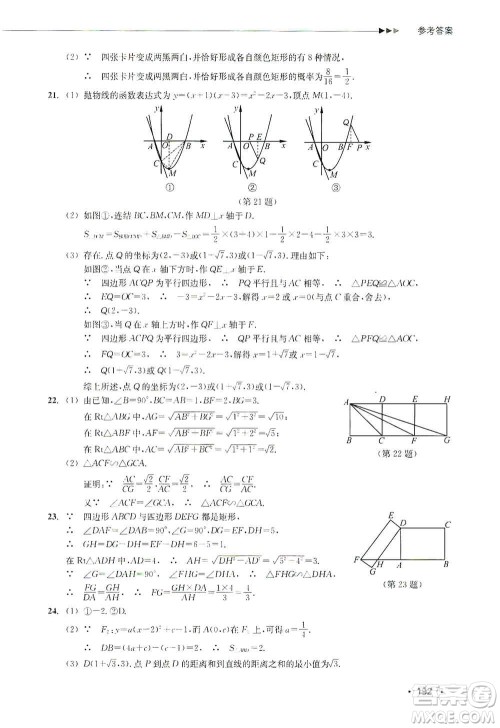 浙江教育出版社2019数学分层课课练九年级浙教版答案