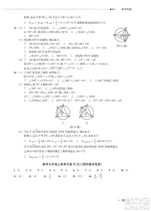 浙江教育出版社2019数学分层课课练九年级浙教版答案
