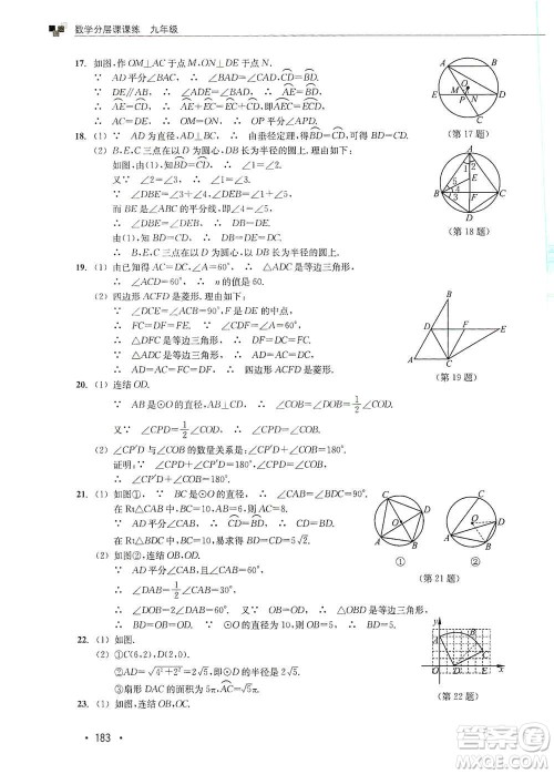 浙江教育出版社2019数学分层课课练九年级浙教版答案