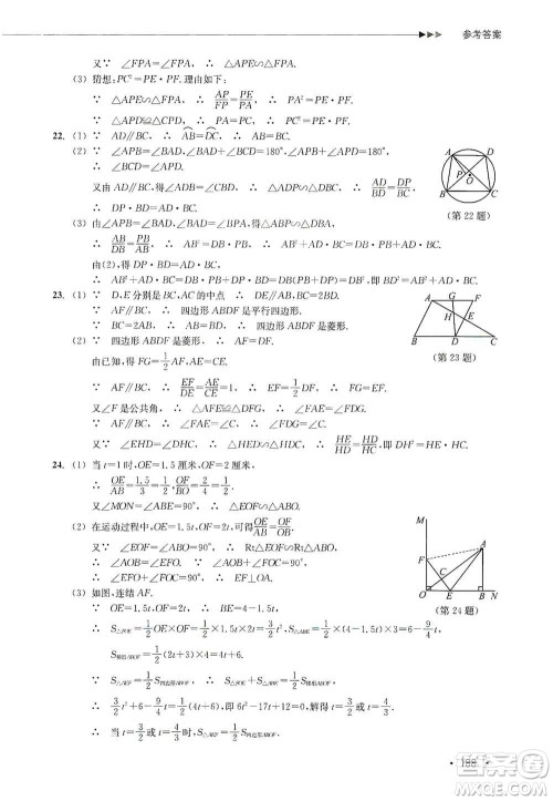 浙江教育出版社2019数学分层课课练九年级浙教版答案